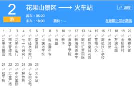連雲港公交遊2路 連雲港公交遊2路