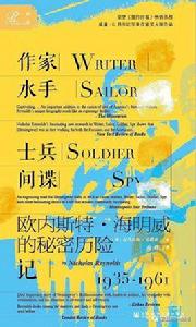 作家、水手、士兵、間諜 作家、水手、士兵、間諜