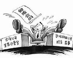 監事職責 監事職責