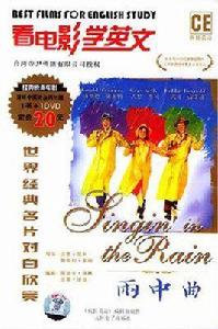 看電影學英文雨中曲 看電影學英文雨中曲