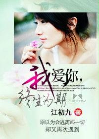 我愛你,終生為期 我愛你,終生為期
