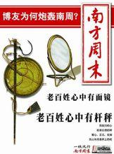 南方周末