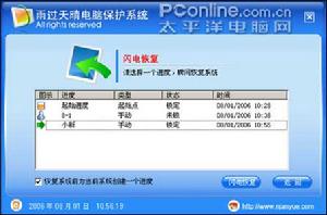 雨過天晴保護系統