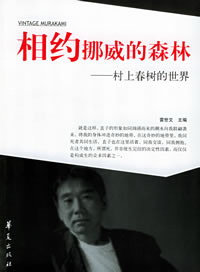 《挪威的森林》