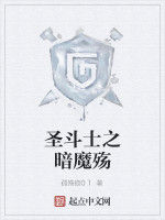 聖鬥士之暗魔殤