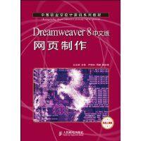 Dreamweaver8中文版網頁製作 Dreamweaver8中文版網頁製作