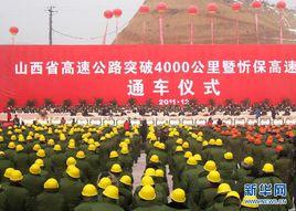 忻保高速 忻保高速