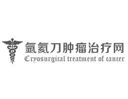 氬氦刀腫瘤治療網 氬氦刀腫瘤治療網