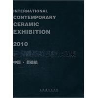 2010當代國際陶藝展作品集 2010當代國際陶藝展作品集