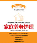 養老護理 養老護理