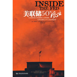 美聯儲50年風雲 美聯儲50年風雲