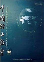 《中國輕工教育》