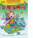 《小學生導刊》