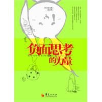 負面思考的力量 負面思考的力量