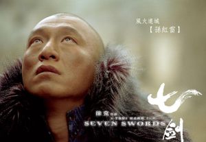 風火連城-孫紅雷