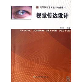 視覺傳達藝術設計專業 視覺傳達藝術設計專業