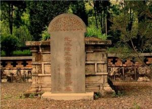 賽典赤墓 賽典赤墓