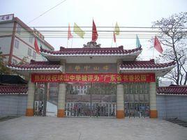 球山中學 球山中學