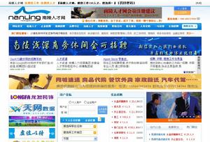 南陵人才網主頁