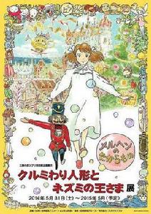 胡桃夾子與老鼠王