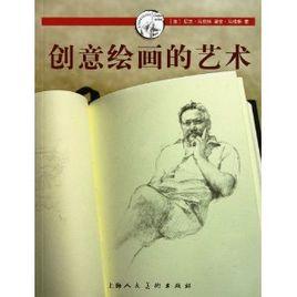 創意繪畫的藝術 創意繪畫的藝術