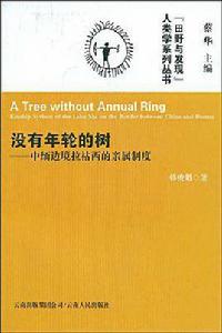沒有年輪的樹 沒有年輪的樹