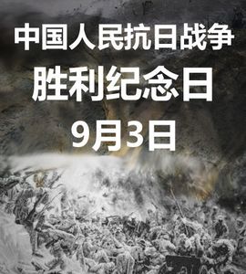 9月3日 9月3日