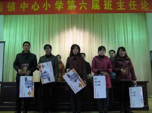 王店鎮中心國小