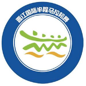 晉江馬拉松賽 晉江馬拉松賽