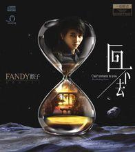 歡子專輯《我們回不去了》