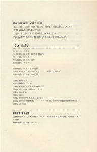 《馬雲正傳》 《馬雲正傳》