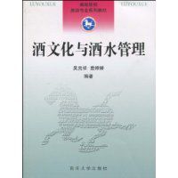 酒文化與水管理