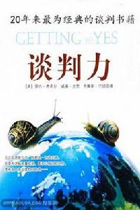 談判力 談判力