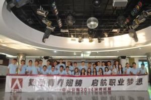 中山公用事業集團股份有限公司