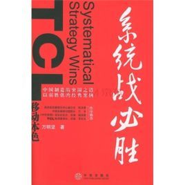 系統戰必勝