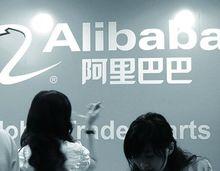 阿里巴巴