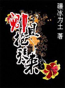 卿且抱琴來 卿且抱琴來