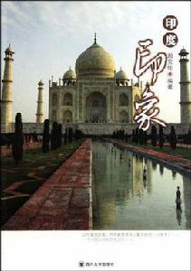 印度印象 印度印象