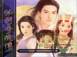 仙劍奇俠傳 v1.1A版 仙劍奇俠傳 v1.1A版