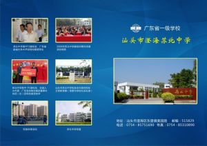 澄海市蘇北中學