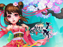 夢幻天驕 夢幻天驕