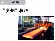 安陽鋼鐵股份有限公司