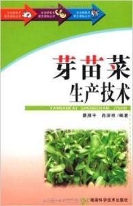 芽苗菜生產技術 芽苗菜生產技術