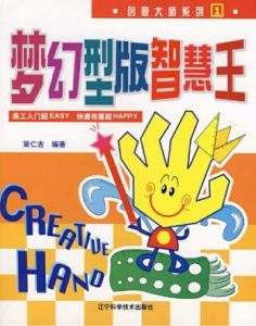 夢幻型版智慧王 夢幻型版智慧王