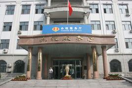 靜海縣國家稅務局 靜海縣國家稅務局