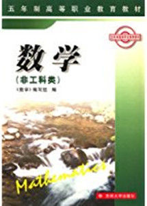 數學(非工科類) 數學(非工科類)