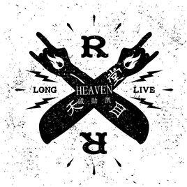 一目天堂 一目天堂