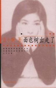 麵包樹出走了 麵包樹出走了