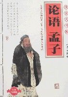 論語孟子 論語孟子