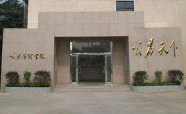 湘潭大學公共管理學院 湘潭大學公共管理學院